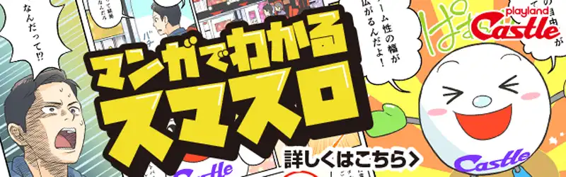 キャッスルスマスロサイト