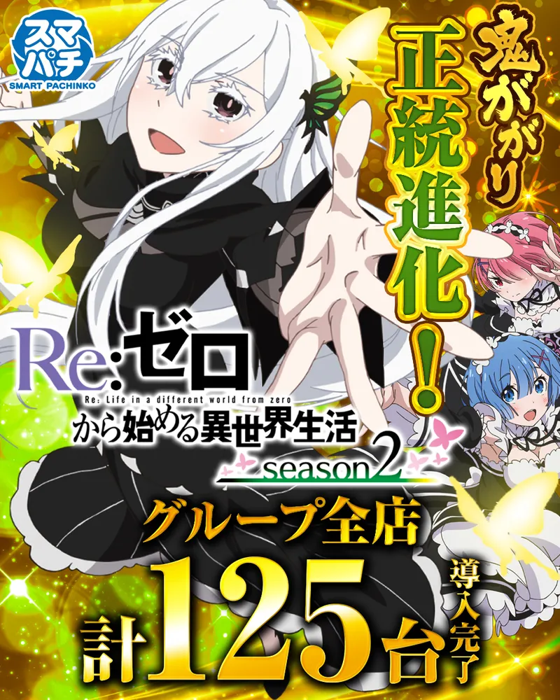 e-Reゼロから始める異世界生活