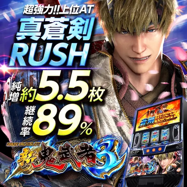 L新鬼武者3SA