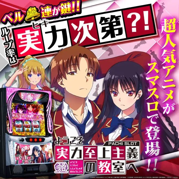 Lようこそ実力至上主義の教室へDE