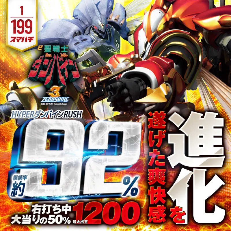 ｅ聖戦士ダンバイン３ＧＲＥＡ