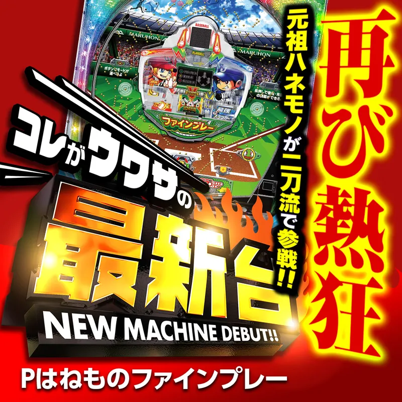 PファインプレーH1