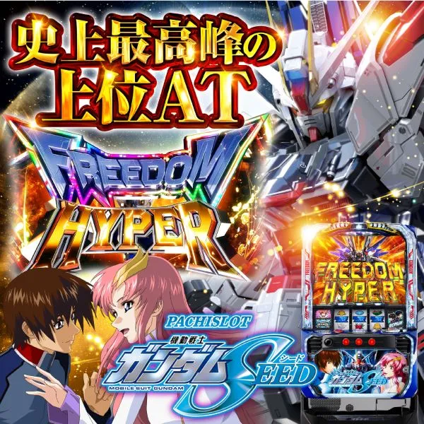 L機動戦士ガンダムSEED