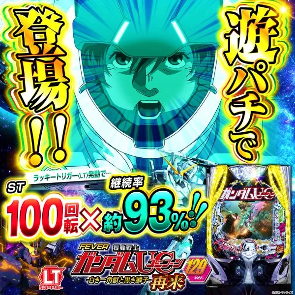 PF機動戦士ガンダムユニコーン2Y