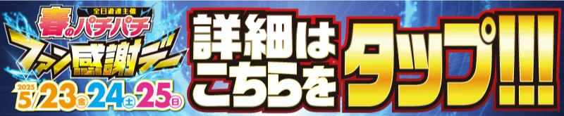 ファン感