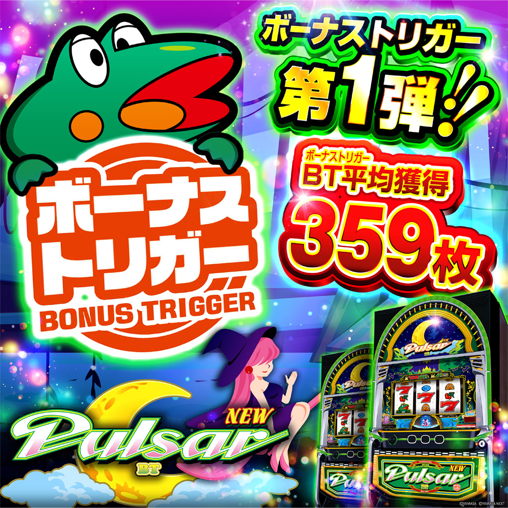LBニューパルサーBTC9