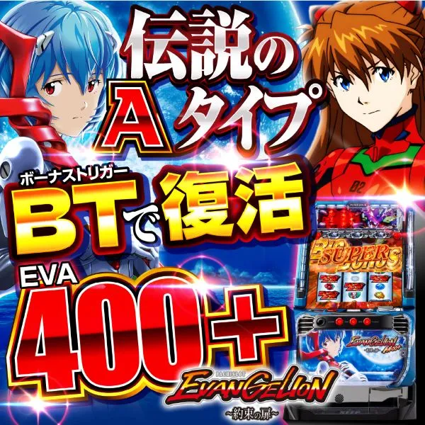 LB新世紀エヴァンゲリオン