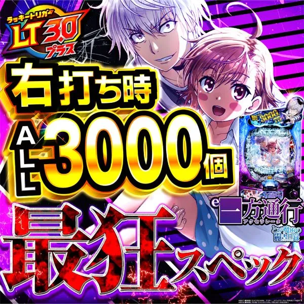 eとある魔術の禁書目録 一方通行 BIG JKZ