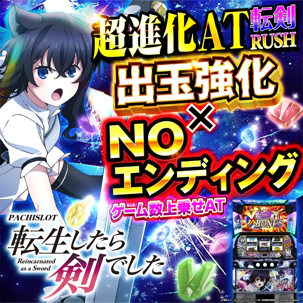 L転生したら剣でしたGT