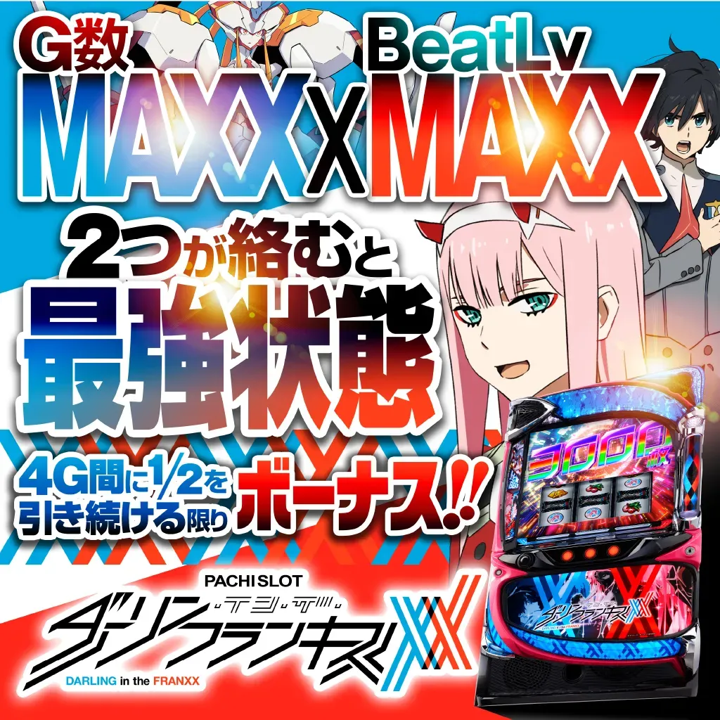 Lダーリン・イン・ザ・フランキスSA