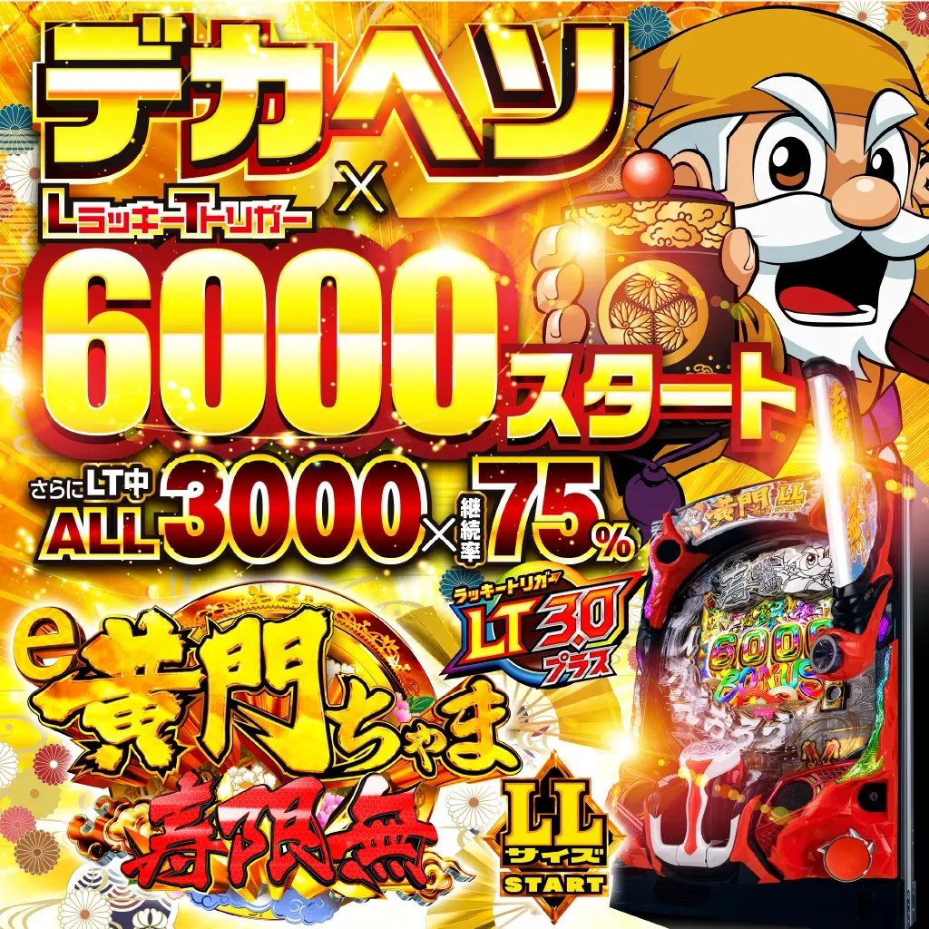 e黄門ちゃま9HC3