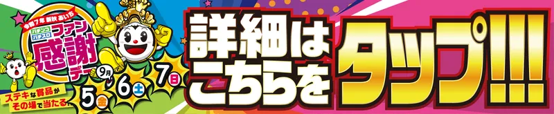 ファン感