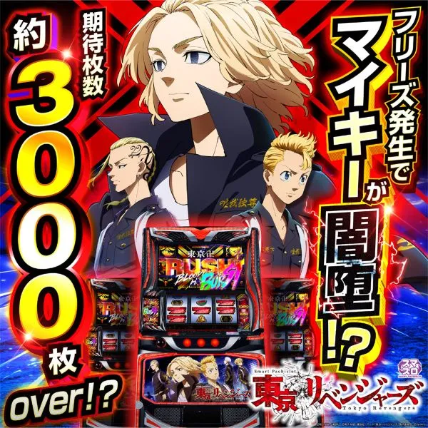 Ｌ東京リベンジャーズ