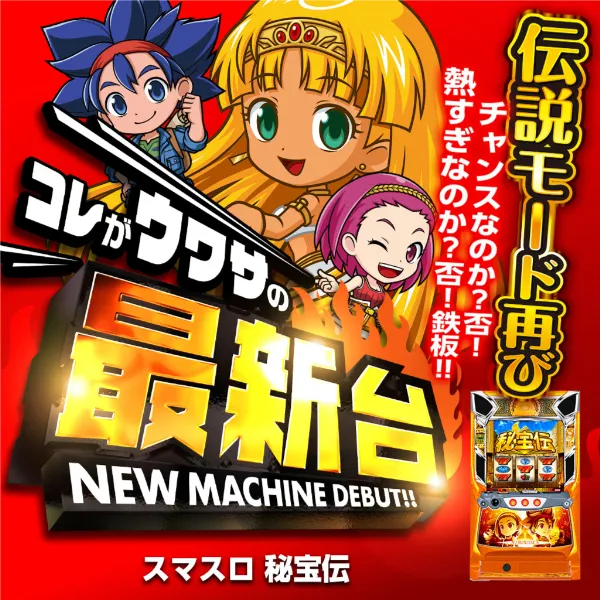 L/スマスロ秘宝伝/PA7