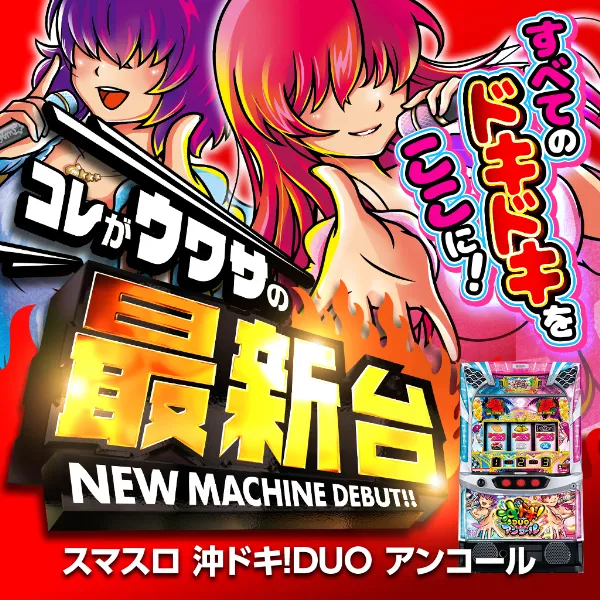 L/オキドキデュオ2/FR