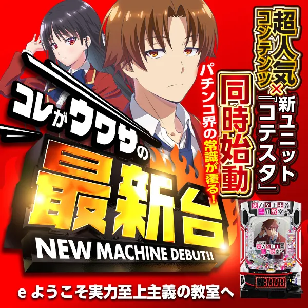 eようこそ実力至上主義の教室へMA