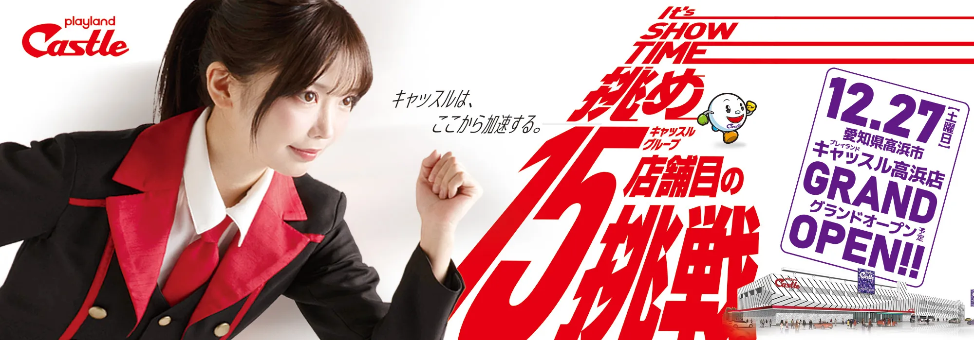 プレイランドキャッスル高浜店