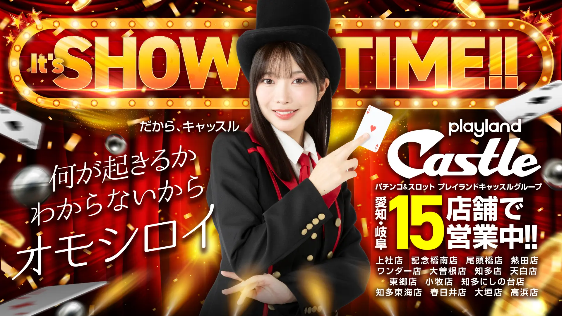 パチンコ＆スロット プレイランドキャッスルグループ 愛知・岐阜15店舗で営業中！