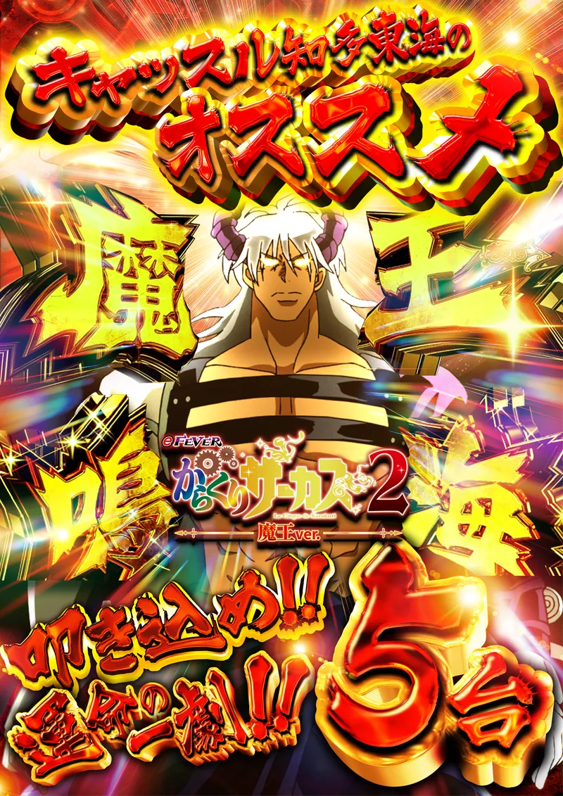 オススメ機種7/25 10:00 - 【公式】プレイランドキャッスル知多東海店