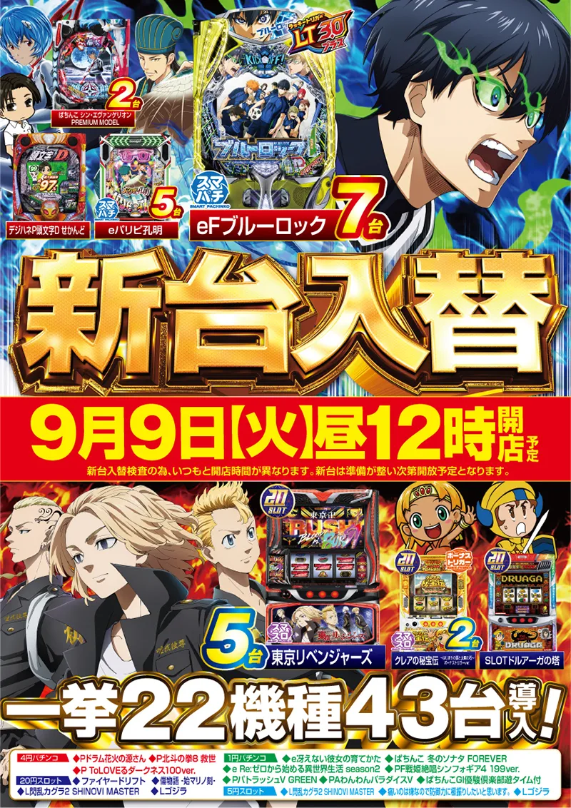 トップ_9/7 18:00 - 【公式】プレイランドキャッスル知多東海店