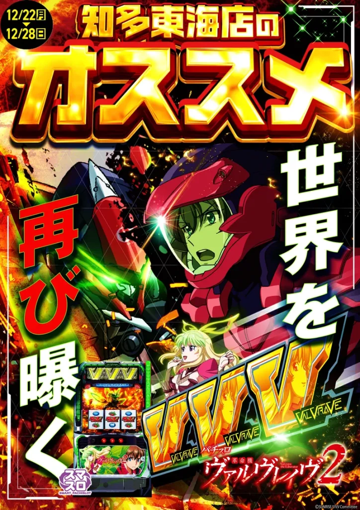 オススメ機種12/8 10:00 - 【公式】プレイランドキャッスル知多東海店