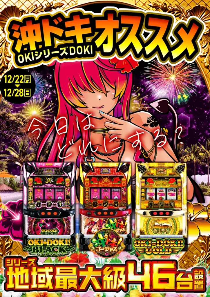 オススメ機種12/8 10:00 - 【公式】プレイランドキャッスル知多東海店