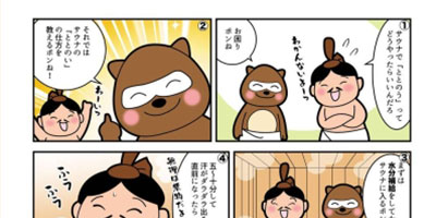 漫画でわかるととのい作法【ととのい方編】