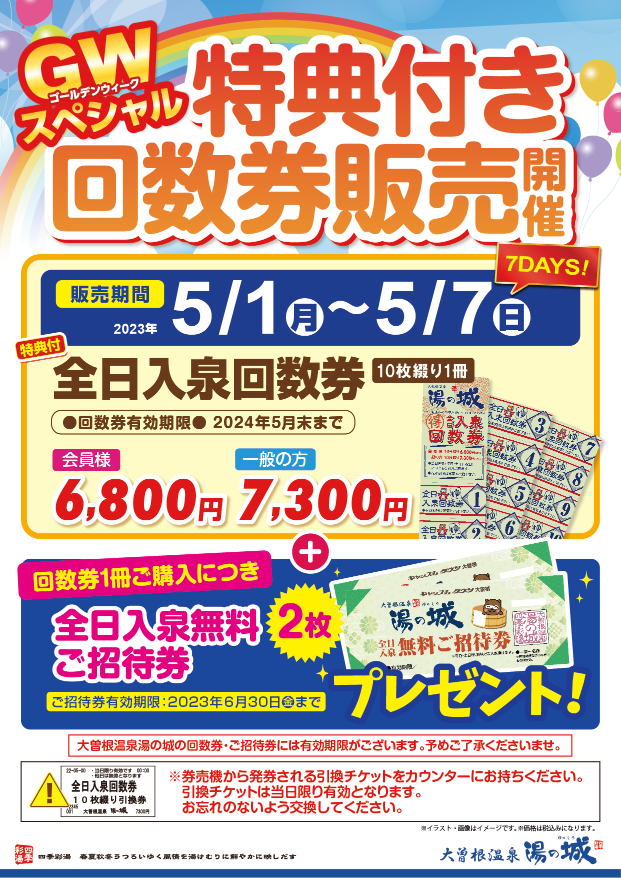 大曽根温泉 湯の城 大曽根 全日入泉回数券 10枚 2020/05/31 期限