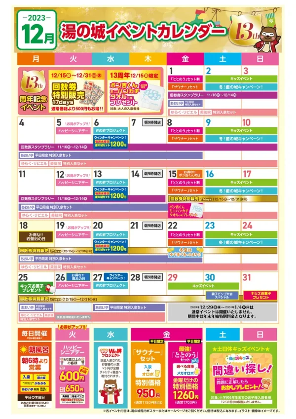 12月イベントカレンダー