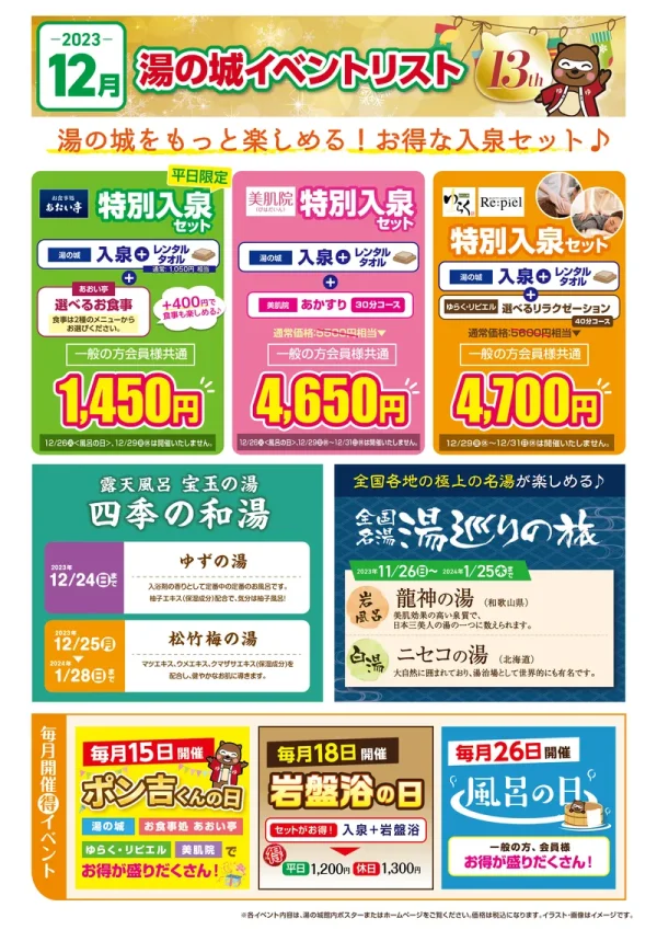 12月定番イベントカレンダー