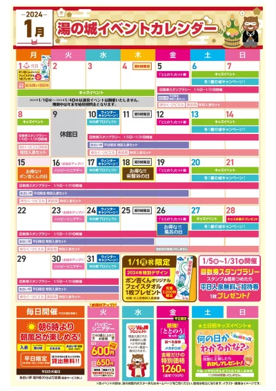 1月イベントカレンダー