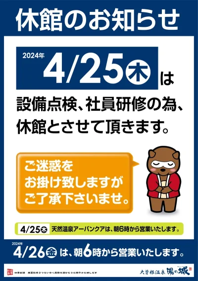 4/25(木)　休館のお知らせ