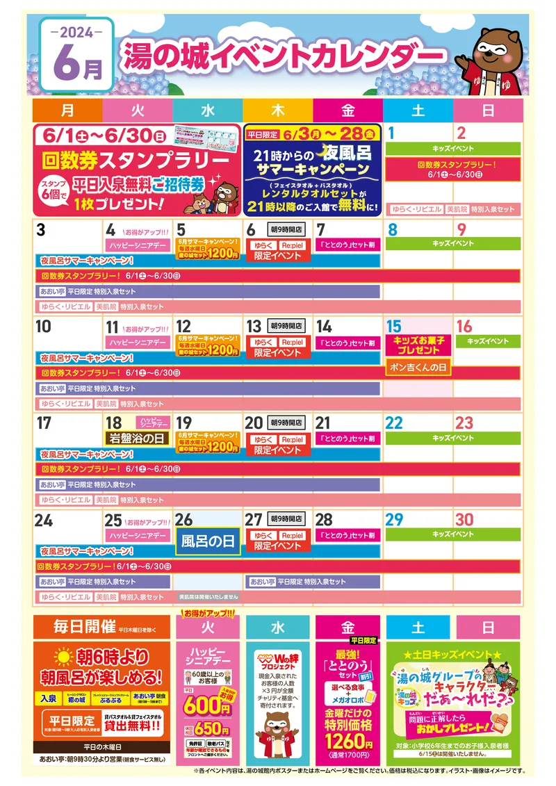6月イベントカレンダー