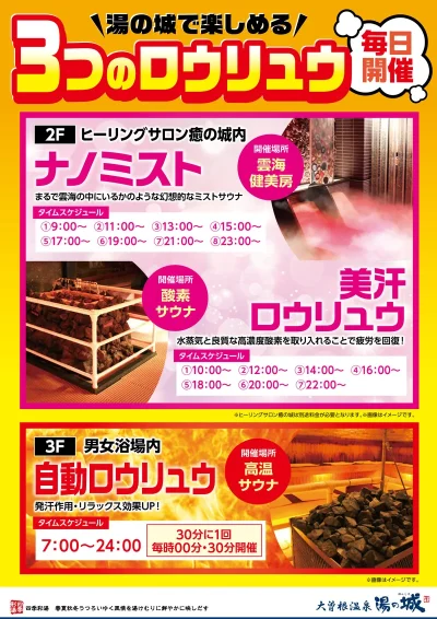 毎日開催! 『3つのロウリュウ』