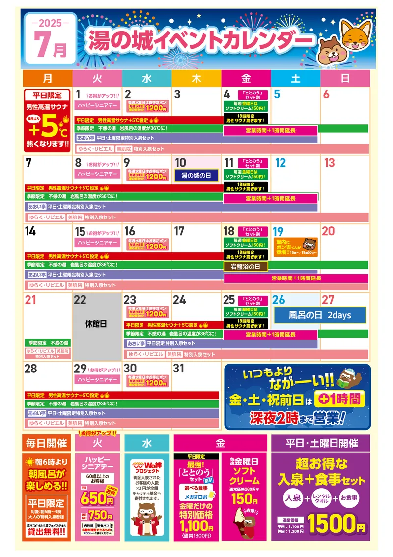 7月イベントカレンダー