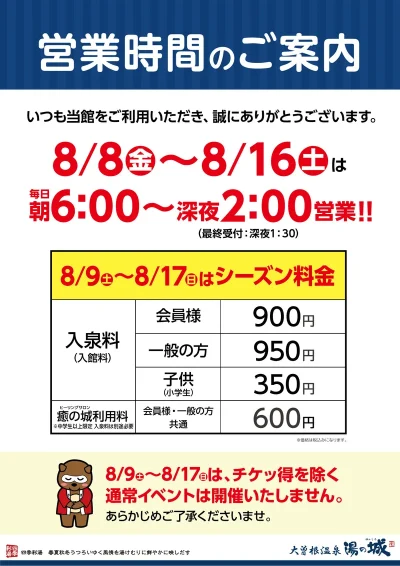お盆期間8/8(金)~8/16(土) 営業のご案内
