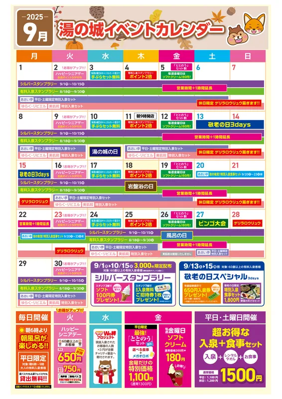 9月イベントカレンダー