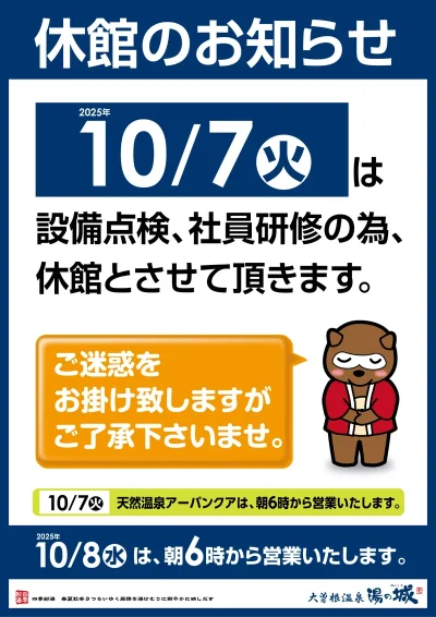 10/7(火)　休館のお知らせ