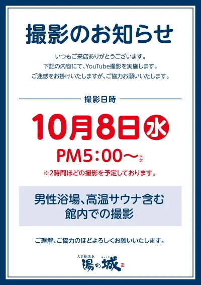 10/8(水)　撮影のお知らせ