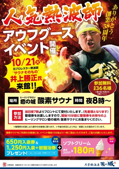 10/21(火)開催！ 人気熱波師 アウフグースイベント開催 井上勝正氏来館！