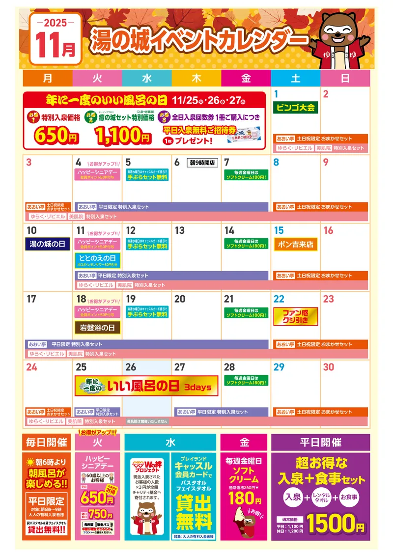 11月イベントカレンダー