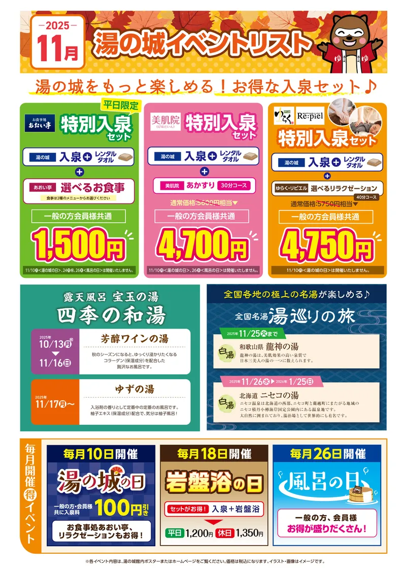 11月定番イベントカレンダー