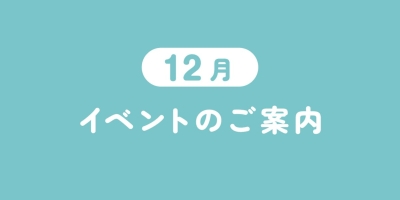 おかげさまで15周年！大曽根温泉湯の城が贈る感謝の12月イベント