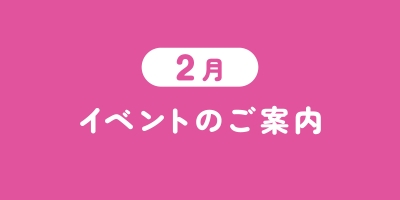 2026年2月は大曽根温泉湯の城で！年に一度の風呂の日＆イベント盛りだくさん