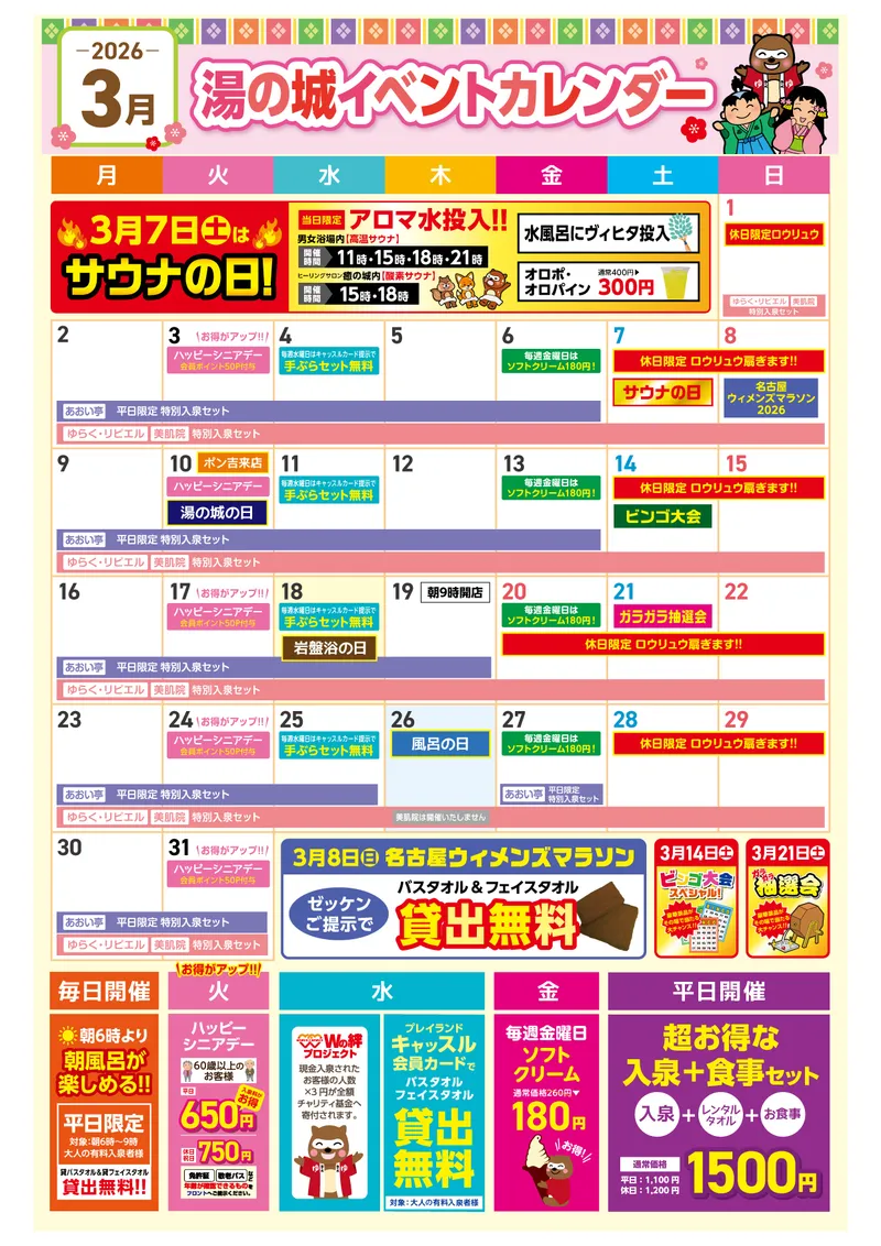 3月イベントカレンダー