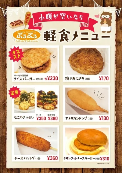 小腹が空いたら軽食メニュー