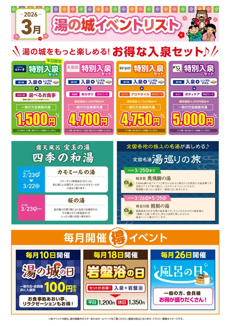 3月定番イベントカレンダー