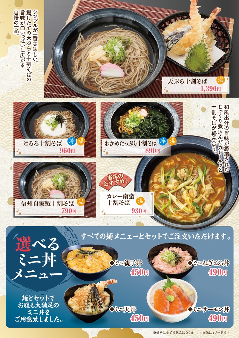 十割そば