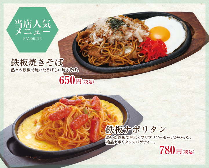 当店人気メニュー