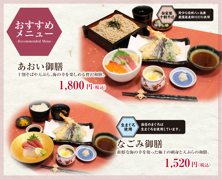 おすすめメニュー